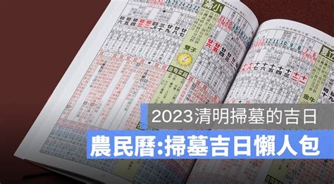 掃墓日子|【2024拜神吉日、祭祀吉日】農民曆宜祭祀、適合拜拜的日子